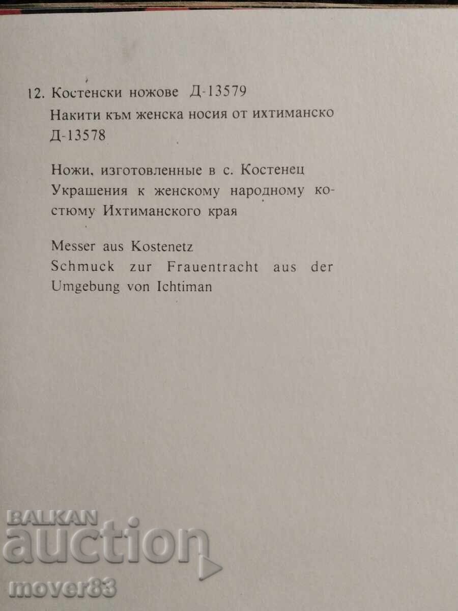 Photographs/Views. Ethnographic wealth of the Ihtiman region - 6 Photographs/Views. Ethnographic wealth of the Ihtiman region - 6