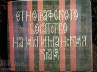 Photographs/Views. Ethnographic wealth of the Ihtiman region