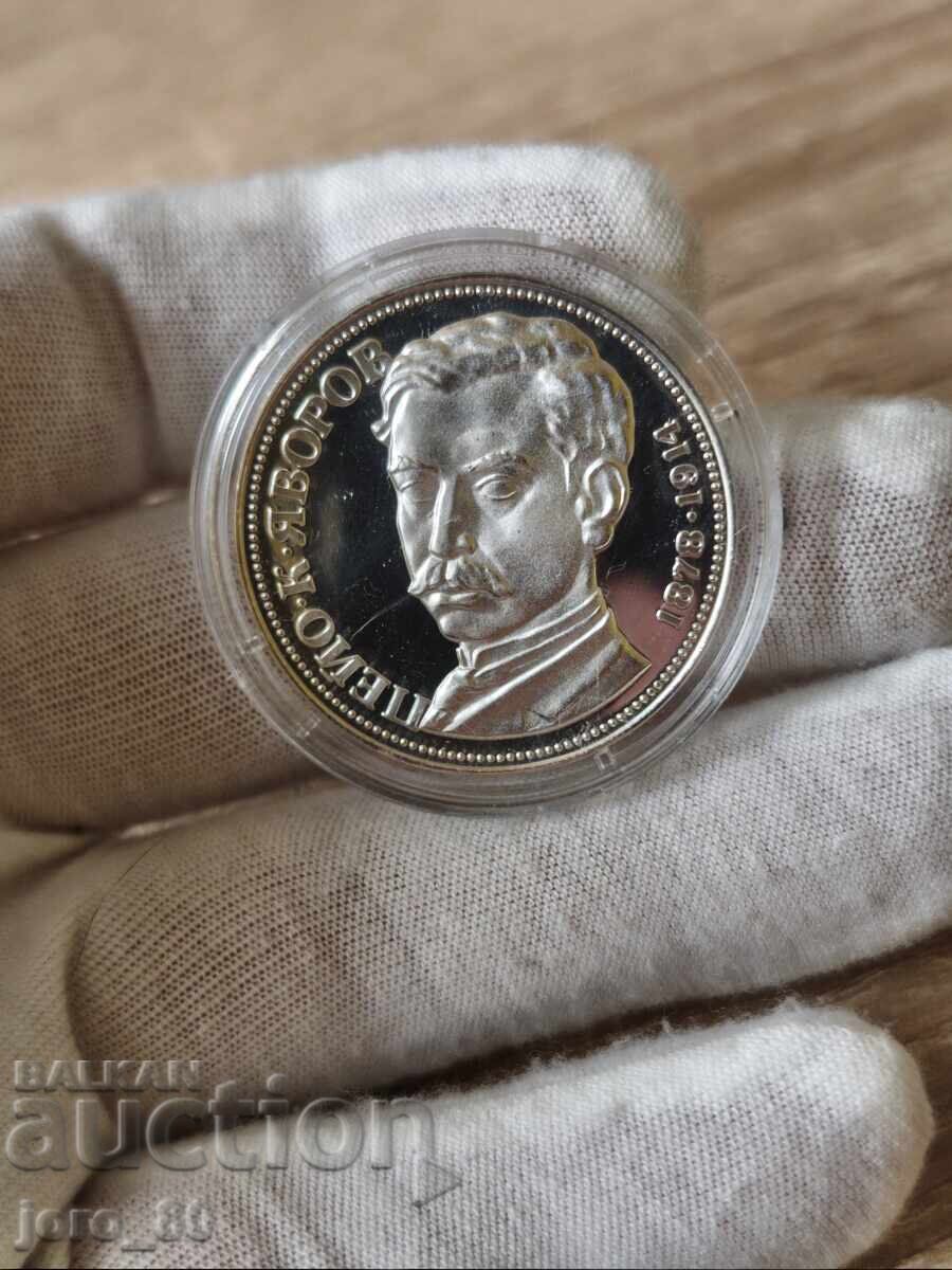 5 leva 1978 godina Bulgaria "Peyo K. Iavorov"