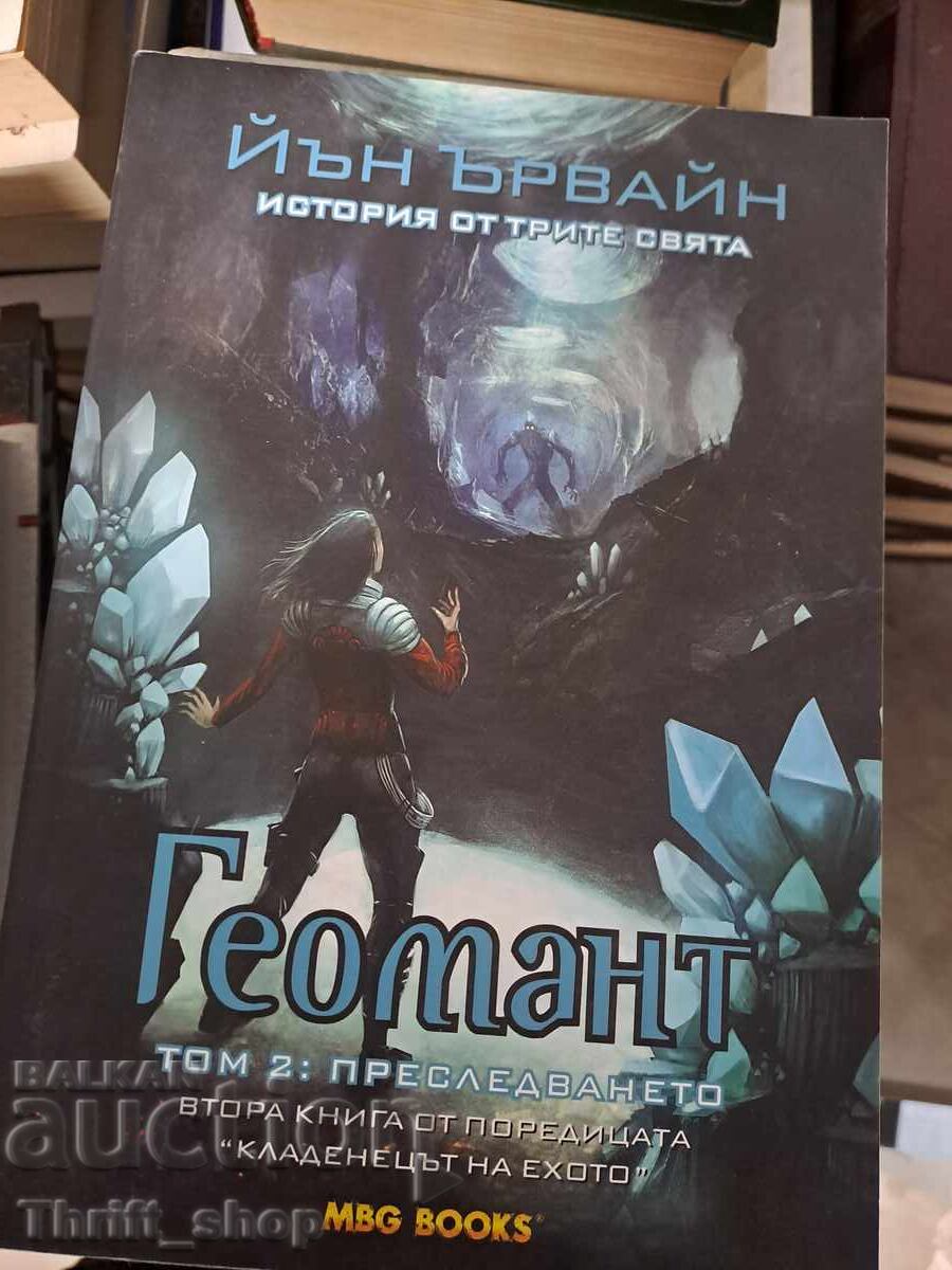 Fântâna Ecoului. Cartea 2: Geomantul. Volumul 2: Urmărirea Fântâna Ecoului. Cartea 2: Geomantul. Volumul 2: Urmărirea