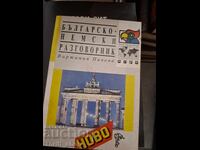 Българско-немски разговорник Виржиния Панова