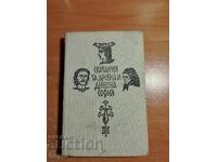 ΜΥΘΟΙ ΓΙΑ ΤΗΝ ΑΡΧΑΙΑ ΚΑΙ ΣΥΓΧΡΟΝΗ ΣΟΦΙΑ