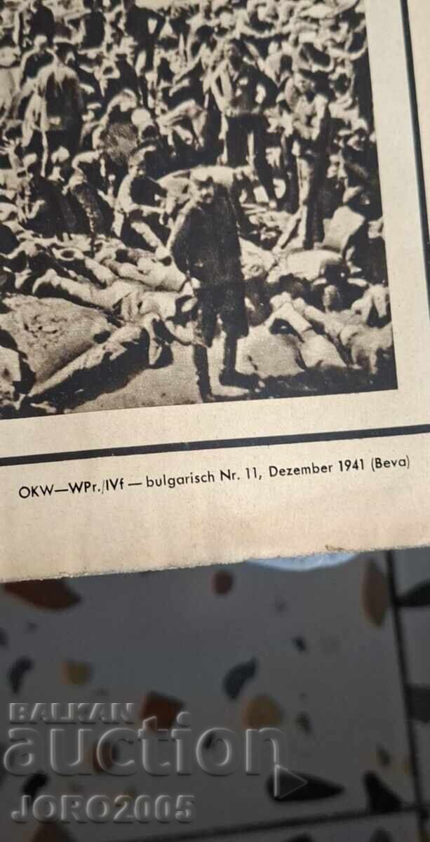 ΒΣΒ - Αυθεντική αφίσα πόστερ με τιμή 450.00 BGN | € 230.08