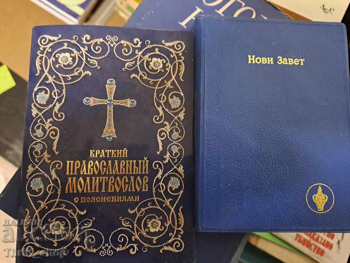 Religious Literature - Set Religious Literature - Set