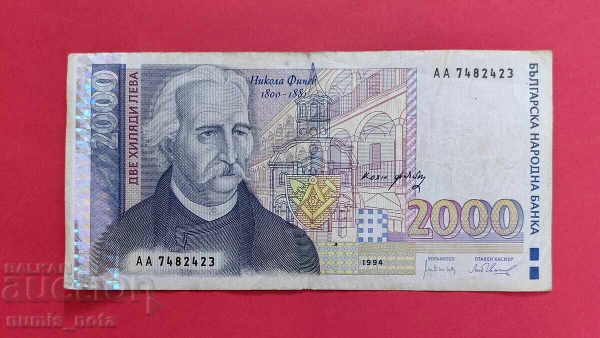 2000 лева 1994 година България - серия АА 2000 лева 1994 година България - серия АА