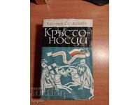 Χένρικ Σιένκιεβιτς ΣΤΑΥΡΟΦΟΡΟΙ