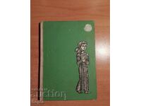 Σλαβτσο Ανγκέλοφ ΡΙΛΣΚΙ ΡΟΥΤΣΕΪ