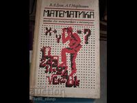 Math textbook for entering technical school