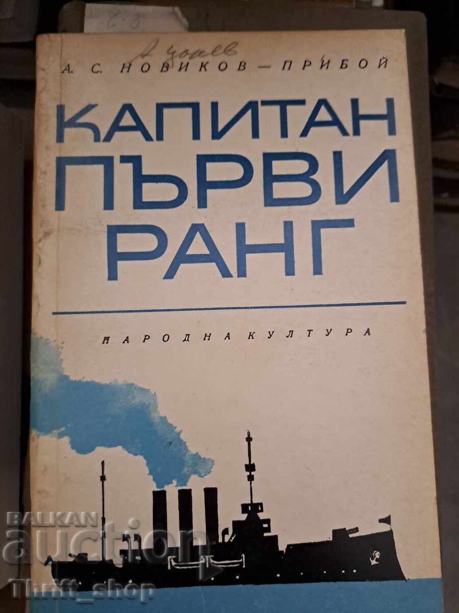 Căpitan gradul I A. S. Novikov-Priboi