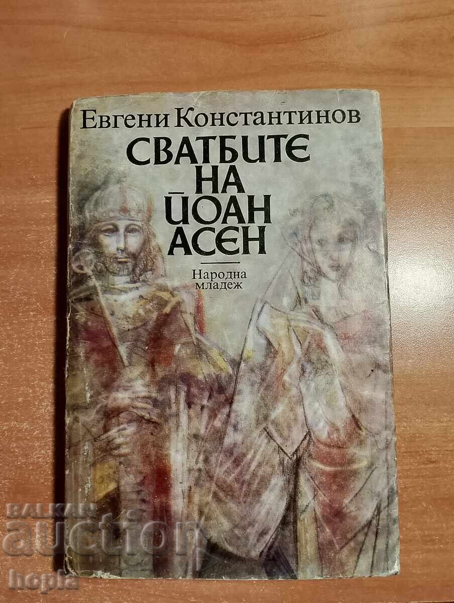 Ευγένι Κονσταντίνοφ ΟΙ ΓΑΜΟΙ ΤΟΥ ΙΩΑΝ ΑΣΕΝ Ευγένι Κονσταντίνοφ ΟΙ ΓΑΜΟΙ ΤΟΥ ΙΩΑΝ ΑΣΕΝ