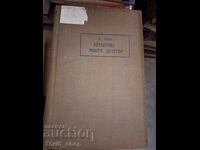 Крушение. Моето детство Рабиндранат Тагор