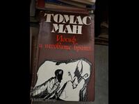 Йосиф и неговите братя Томас Ман