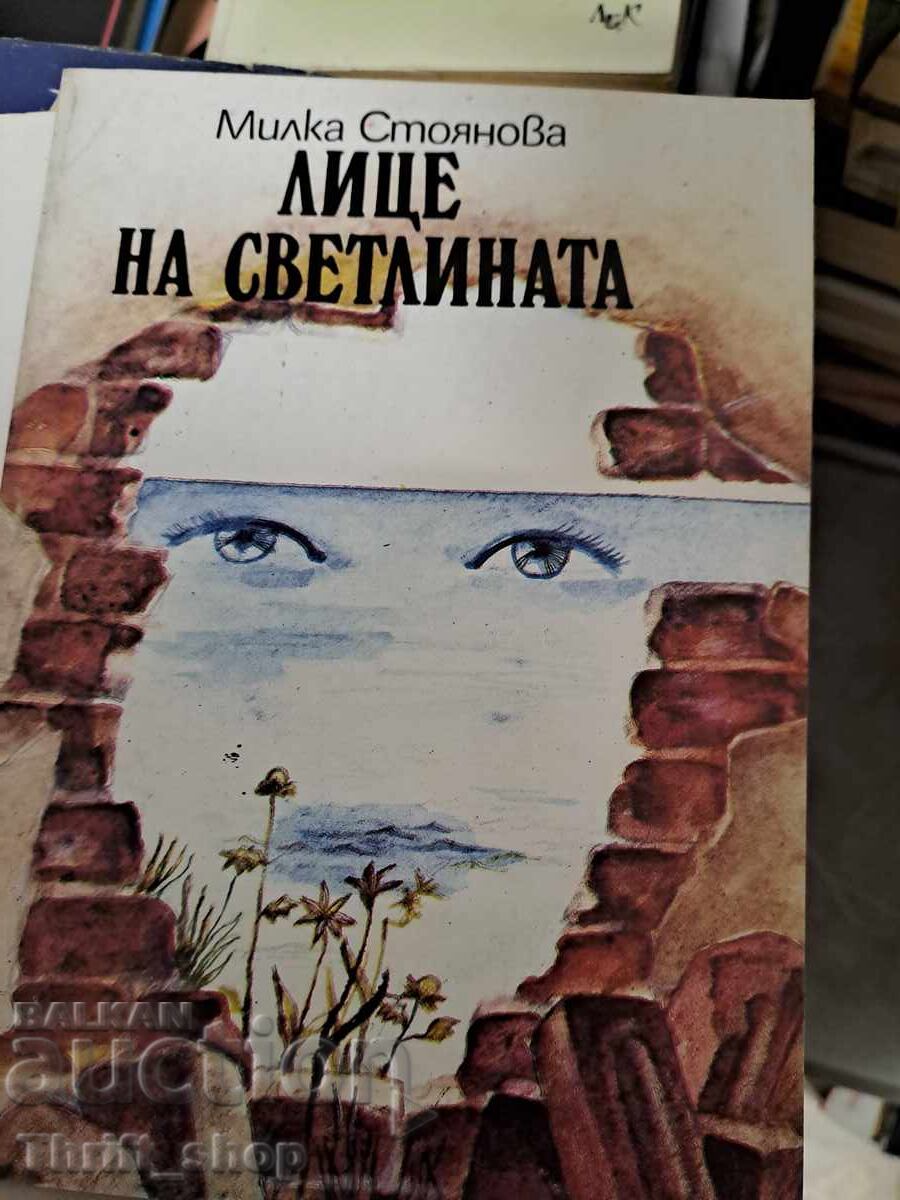 Fața Luminii Milka Stoyanova Fața Luminii Milka Stoyanova
