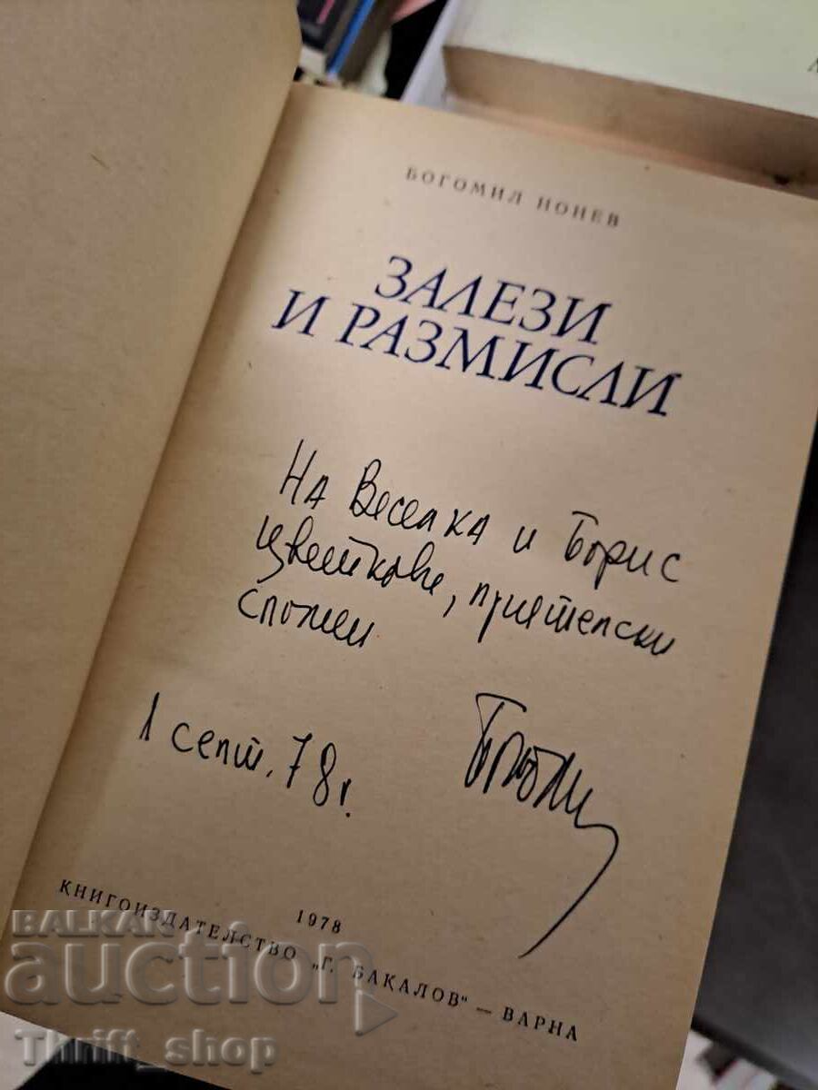 Apusuri și reflecții Bogomil Nonev - mesaj cu preț 0.22 BGN | € 0.11