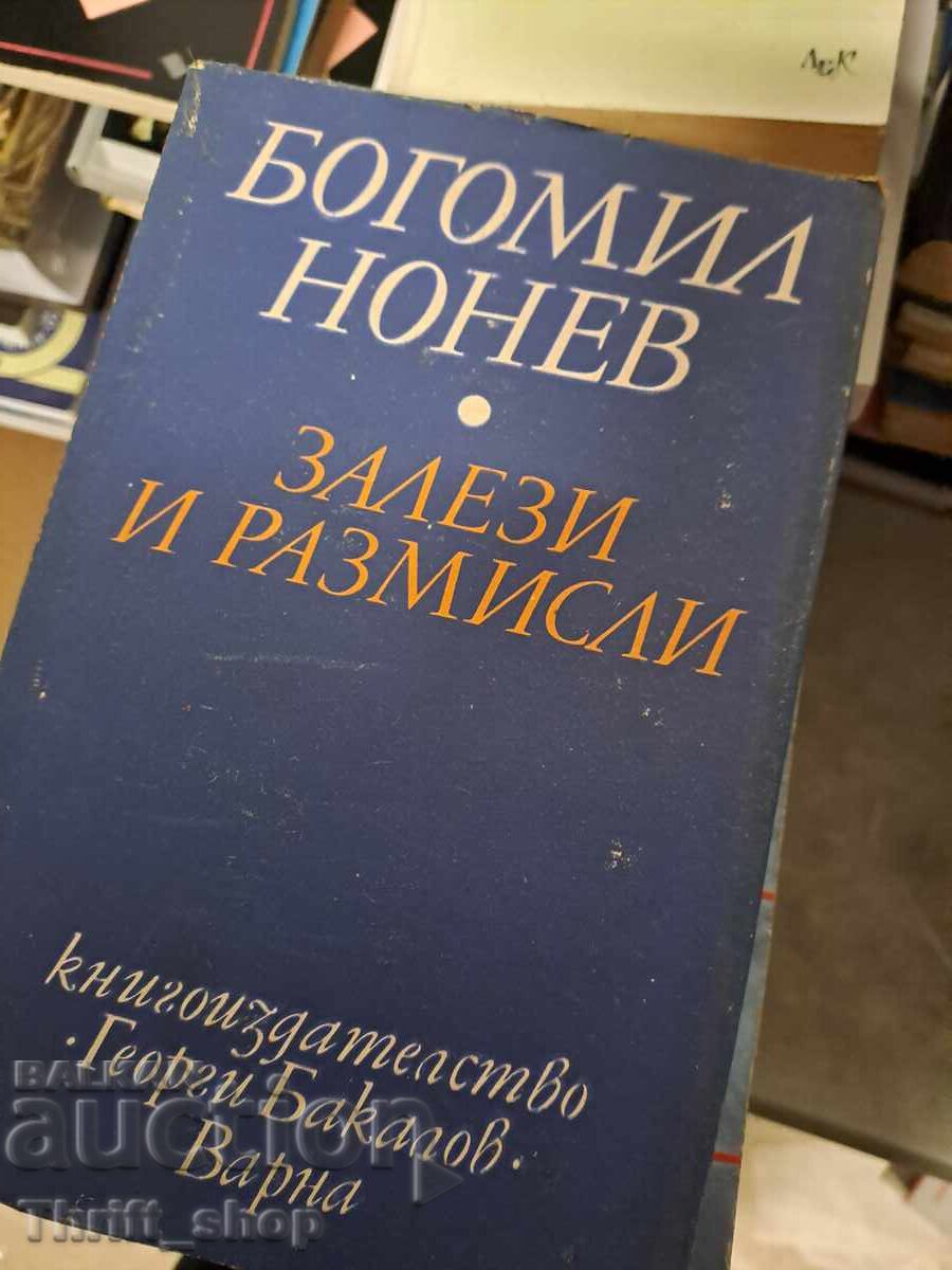 Apusuri și reflecții Bogomil Nonev - mesaj