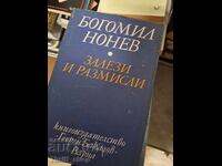 Залези и размисли Богомил Нонев - послание