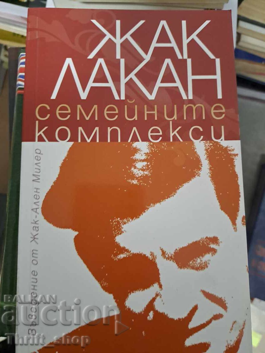 Τα οικογενειακά συμπλέγματα του Ζακ Λακάν Τα οικογενειακά συμπλέγματα του Ζακ Λακάν