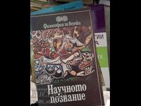 Επιστημονική γνώση - φιλοσοφία για όλους