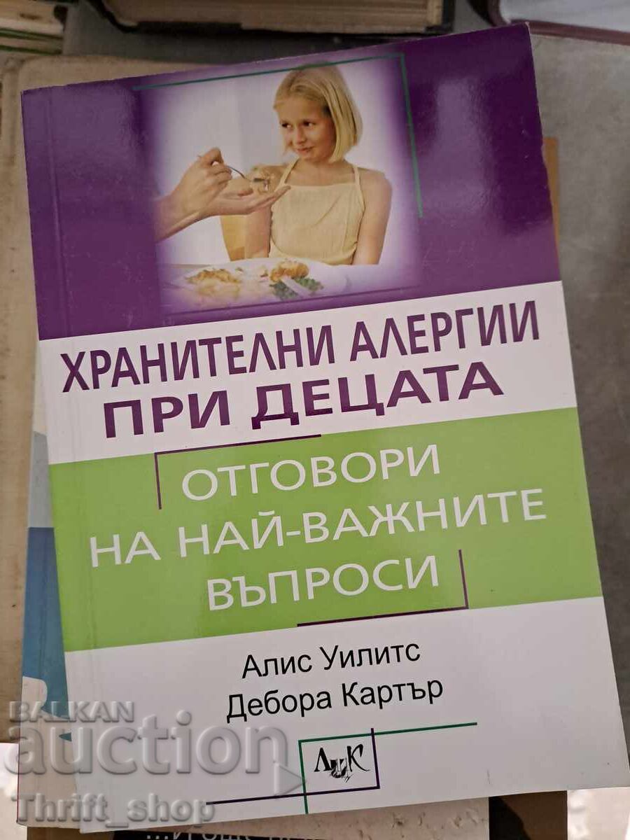 Τροφικές αλλεργίες στα παιδιά Τροφικές αλλεργίες στα παιδιά