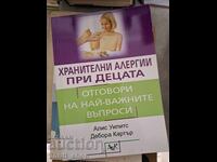 Τροφικές αλλεργίες στα παιδιά