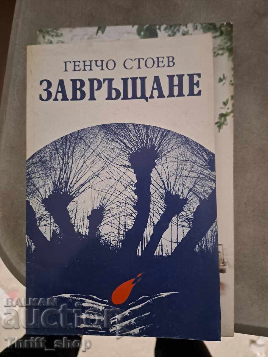 Επιστροφή Γκέντσο Στόεφ Επιστροφή Γκέντσο Στόεφ