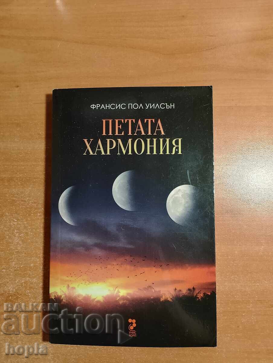 Φράνσις Πολ Ουίλσον ΠΕΜΠΤΗ ΑΡΜΟΝΙΑ