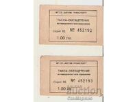 Fee - compensation BGN 1.00 Lot 2 pieces