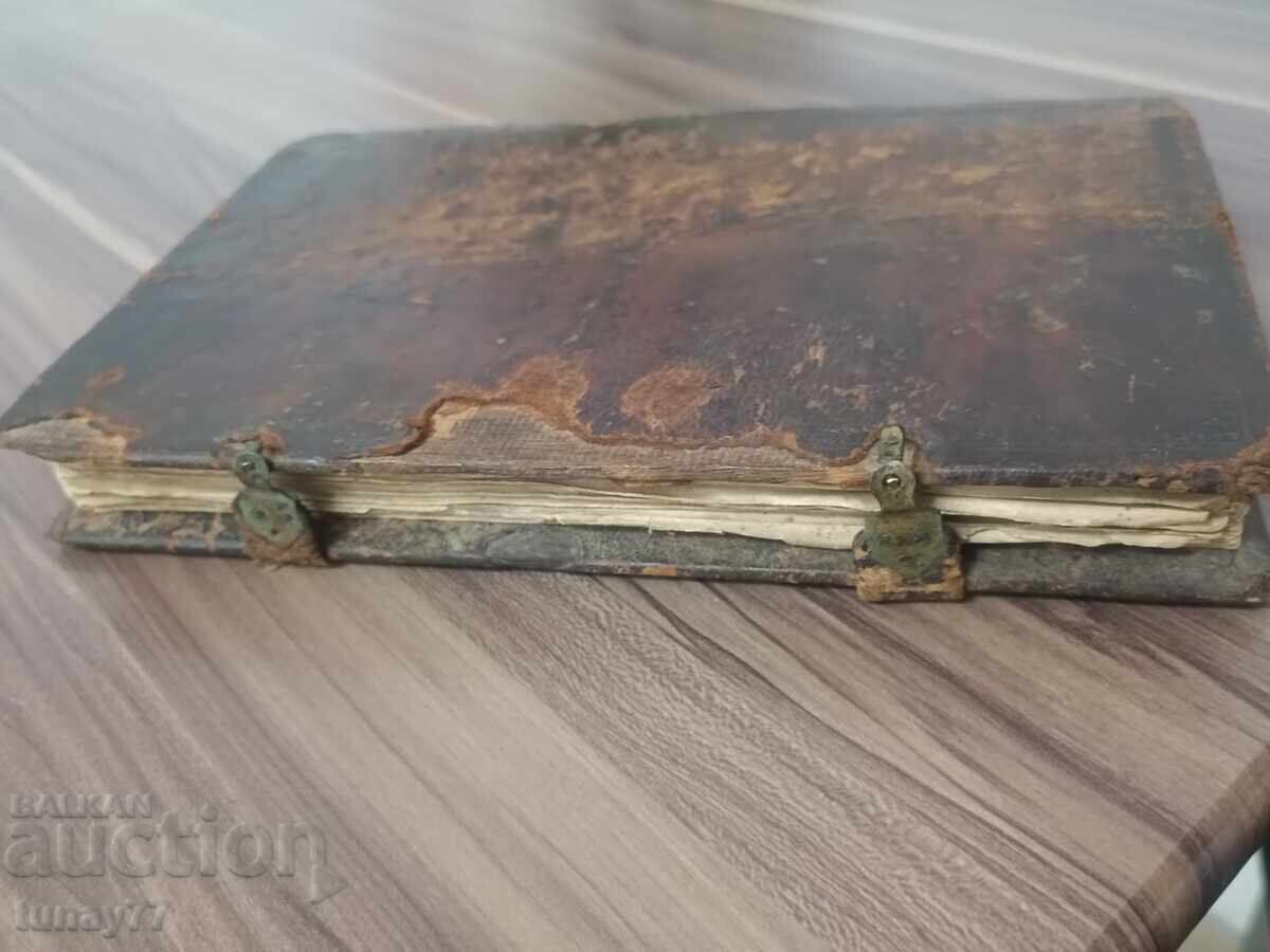 Аукцион Много рядка Руска църковна книга-Псалтир,1847г. Аукцион Много рядка Руска църковна книга-Псалтир,1847г.