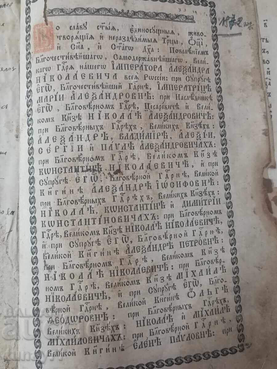 Много рядка Руска църковна книга-Псалтир,1847г. - 8 Много рядка Руска църковна книга-Псалтир,1847г. - 8