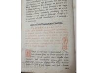 Много рядка  Руска църковна книга-Псалтир,1847г.