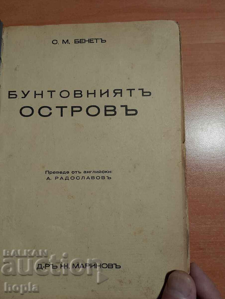 O.M. Benet - The Rebel Island with price 3.01 BGN | € 1.54