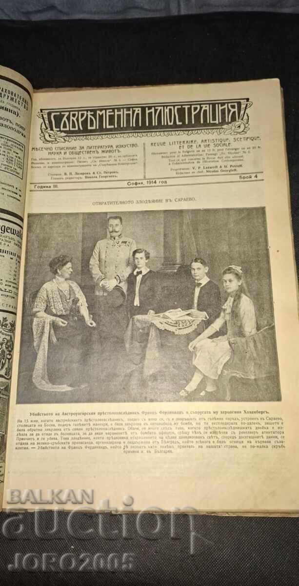 Аукцион Списание "Съвременна илюстрация" 1914Г.
