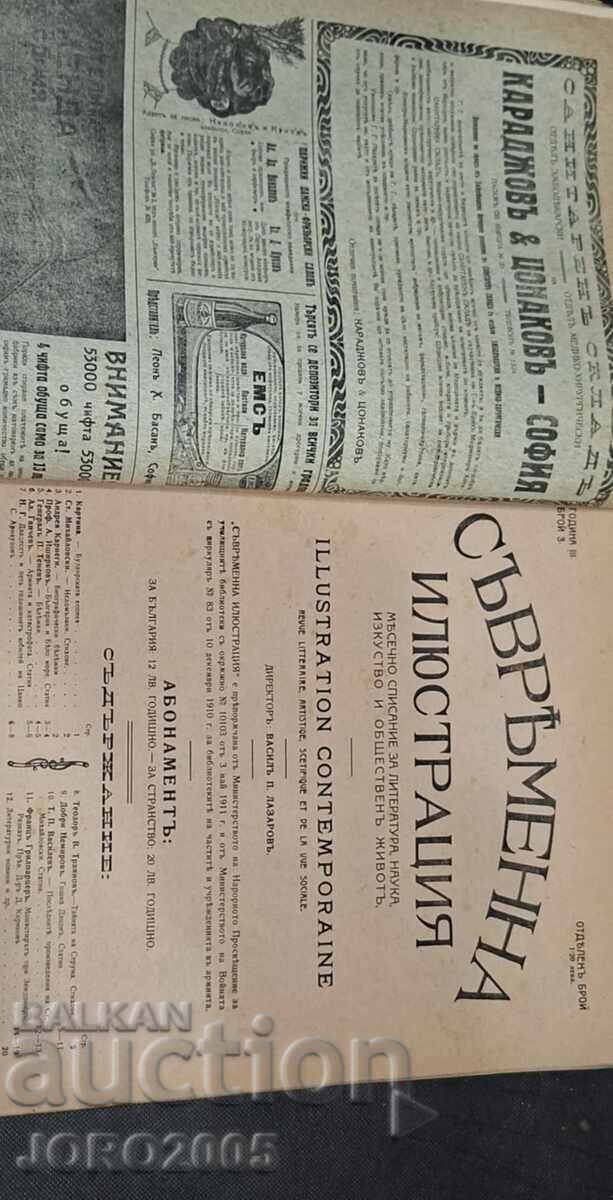 Списание "Съвременна илюстрация" 1914Г. - 5