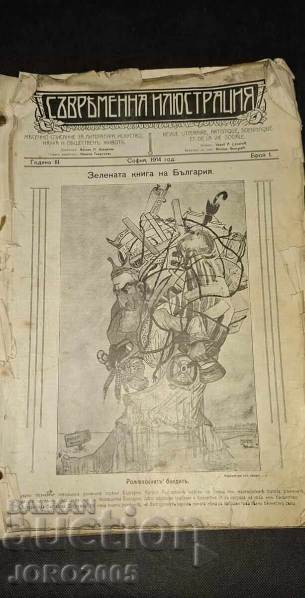 Magazine "Contemporary Illustration" 1914 - 6 Magazine "Contemporary Illustration" 1914 - 6