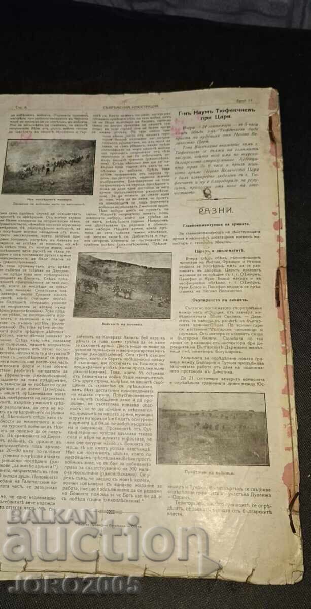 Списание "Съвременна илюстрация" 1914Г. - 7