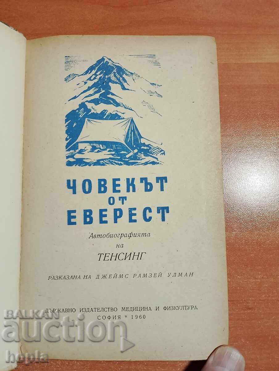 THE EVEREST MAN 1960 with price 2.00 BGN | € 1.02