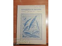 Περιοδικό ΦΥΣΗ ΚΑΙ ΓΝΩΣΗ 1959