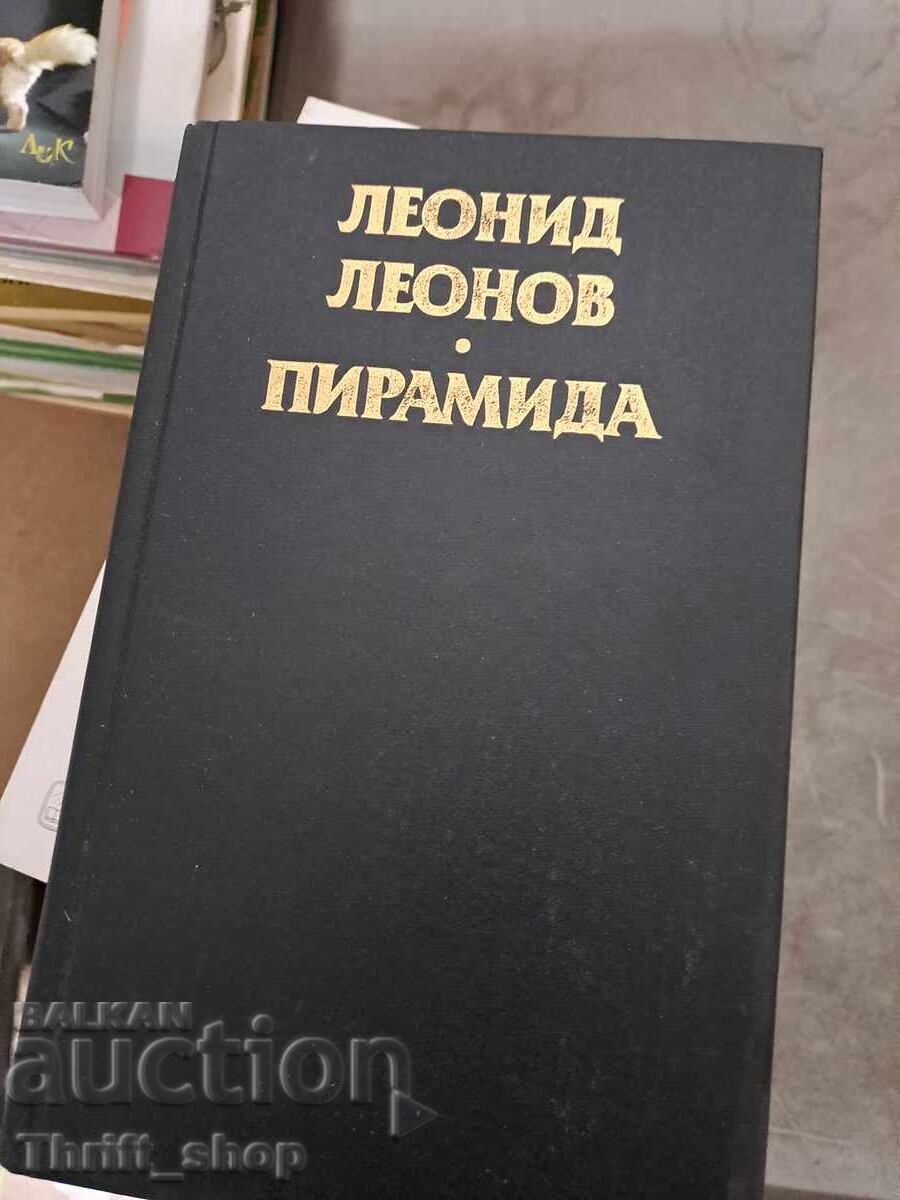 Пирамида Леонид Леонов част 2 Пирамида Леонид Леонов част 2