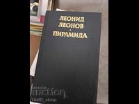 Пирамида Леонид Леонов част 2