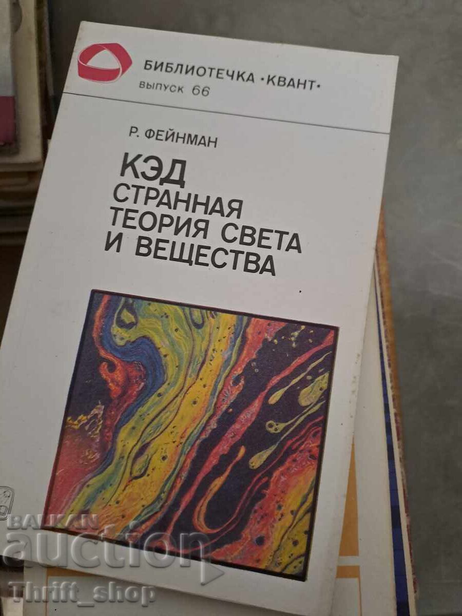 Quantum Electrodynamics: The Strange Theory of Light and Matter Quantum Electrodynamics: The Strange Theory of Light and Matter