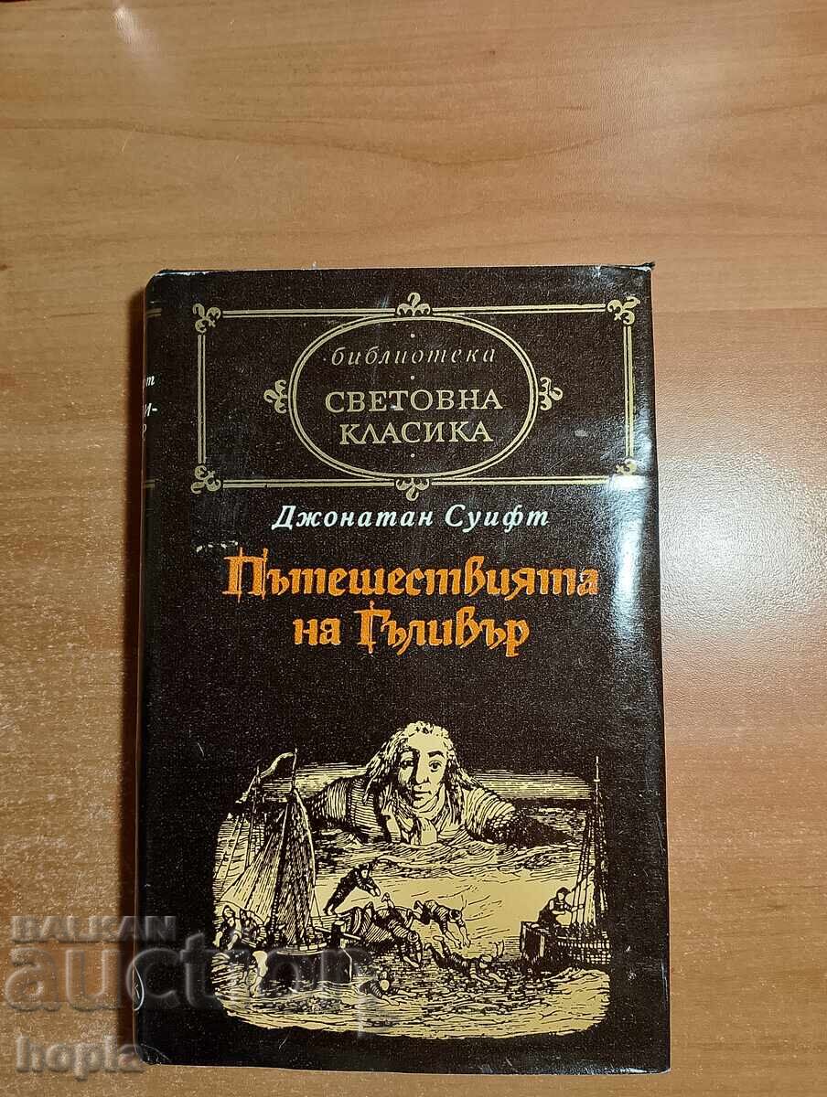 Jonathan Swift GULLIVER'S TRAVELS