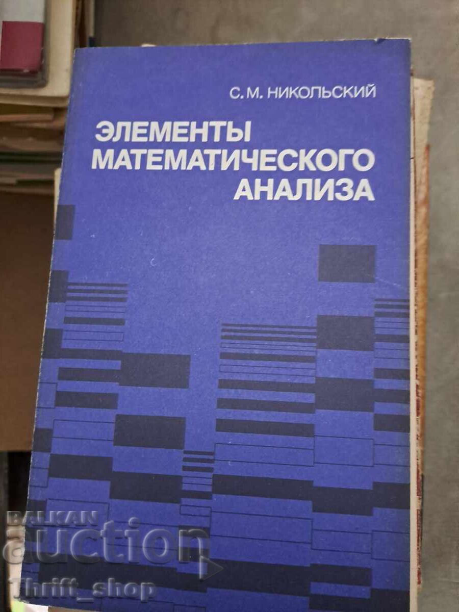 Στοιχεία μαθηματικής ανάλυσης Σ.Μ. Νικολσκί Στοιχεία μαθηματικής ανάλυσης Σ.Μ. Νικολσκί
