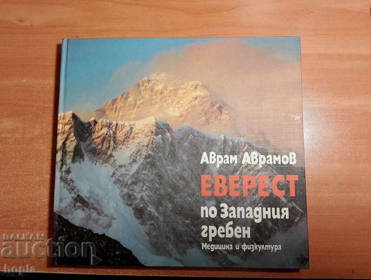 Avram Avramov ΕΒΕΡΕΣΤ ΣΤΗ ΔΥΤΙΚΗ ΚΟΡΥΦΑΙΑ