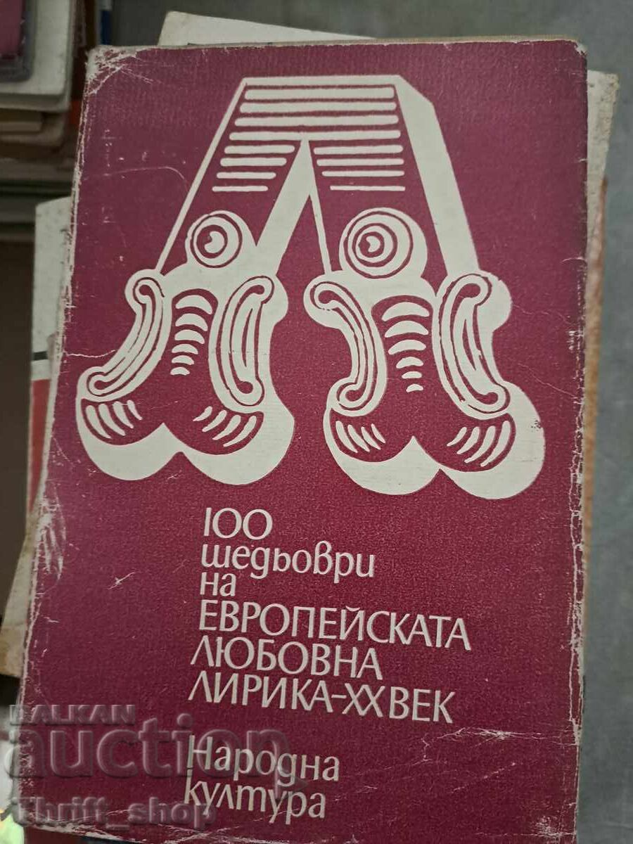 100 de capodopere ale versurilor de dragoste europene