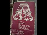 100 шедьоври на европейската любовна лирика