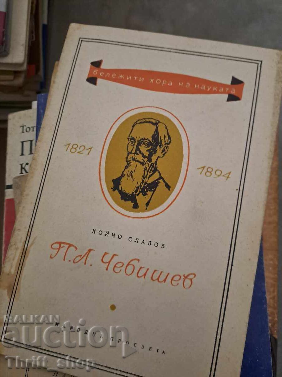 P.A. Chebyshev P.A. Chebyshev