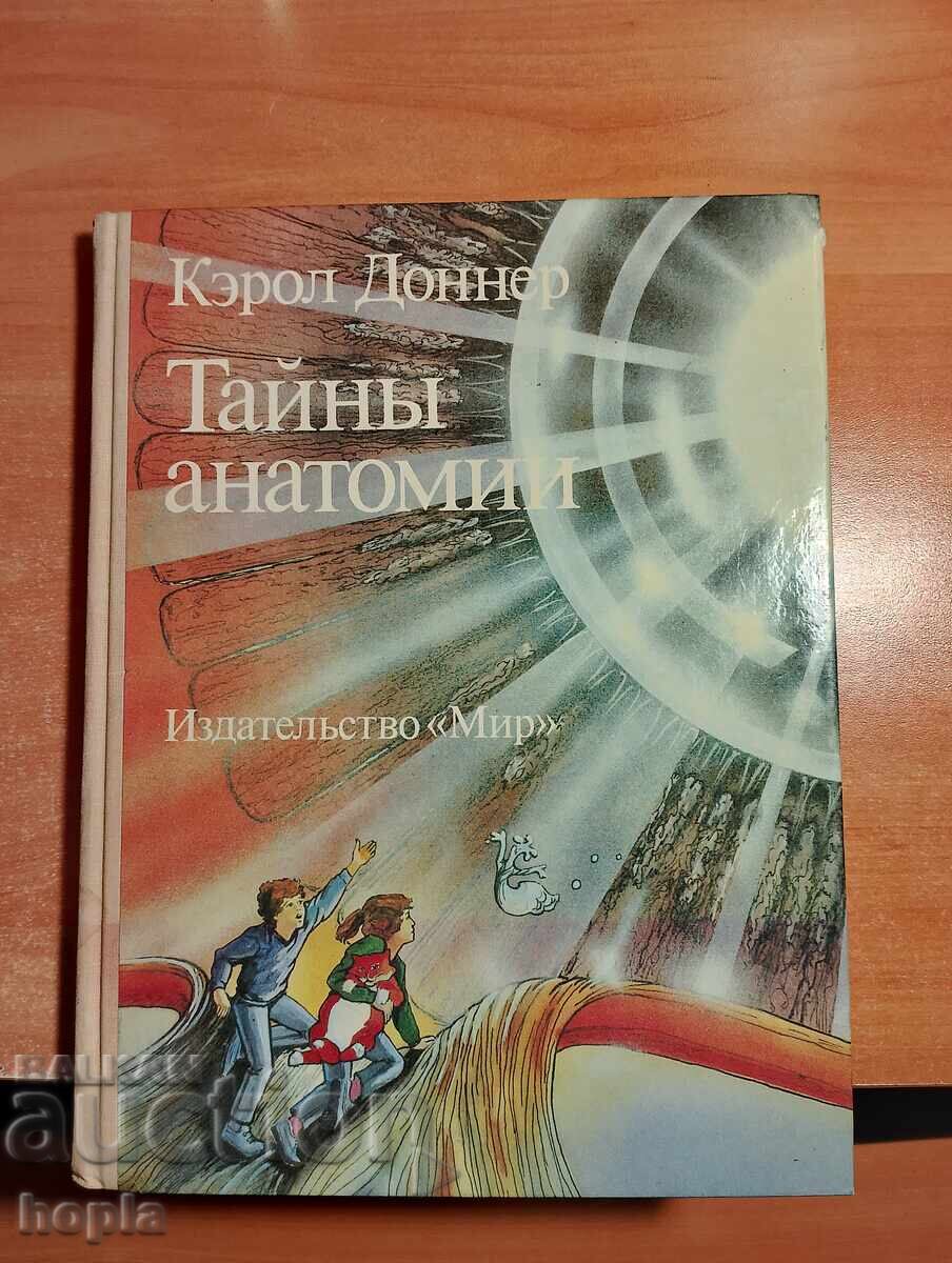 Κάρολ Ντόνερ: Τα Μυστικά της Ανατομίας