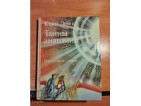 Κάρολ Ντόνερ: Τα Μυστικά της Ανατομίας