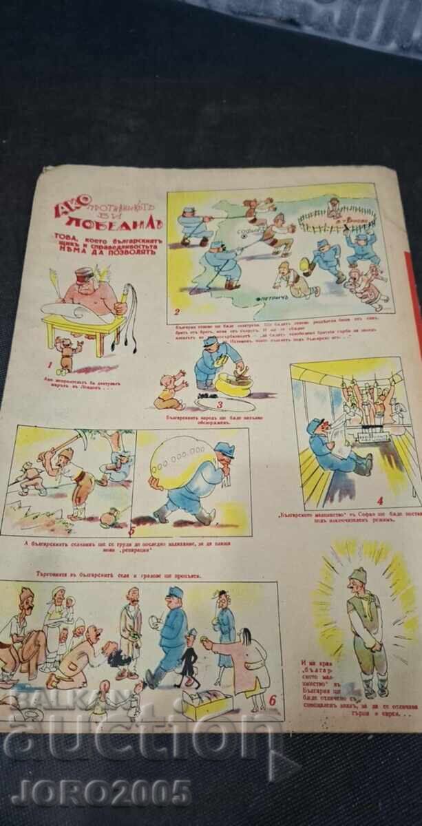 Аукцион ИЛЮСТРОВАНА ПОЛИТИКА БР 220 Аукцион ИЛЮСТРОВАНА ПОЛИТИКА БР 220