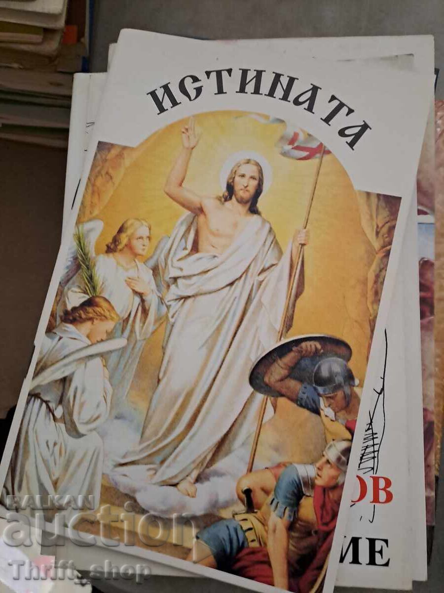 Η αλήθεια Η αλήθεια